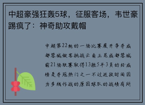 中超豪强狂轰5球，征服客场，韦世豪踢疯了：神奇助攻戴帽